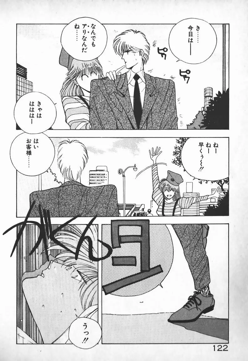 お嬢さまは超カゲキ！ Page.108