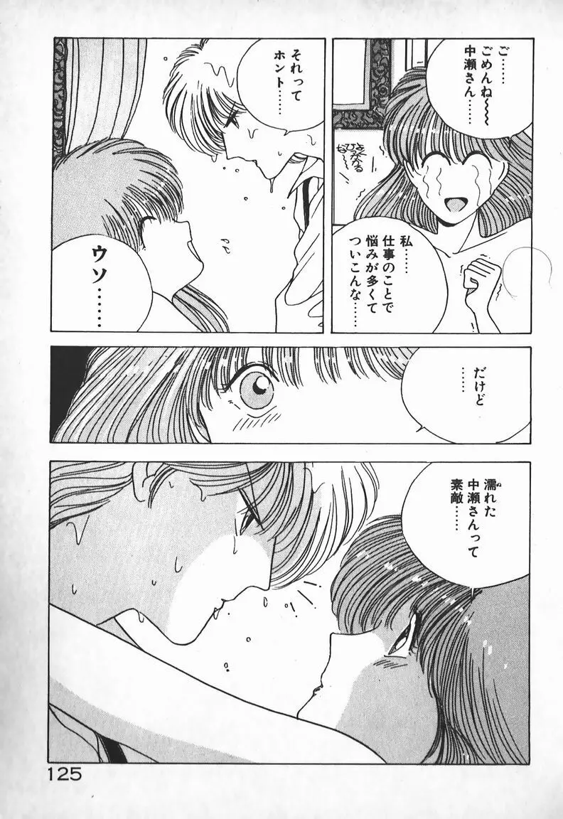 お嬢さまは超カゲキ！ Page.111