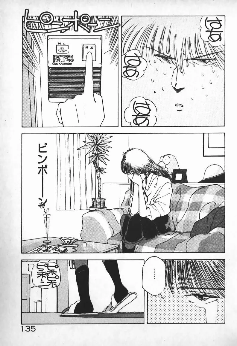 お嬢さまは超カゲキ！ Page.121