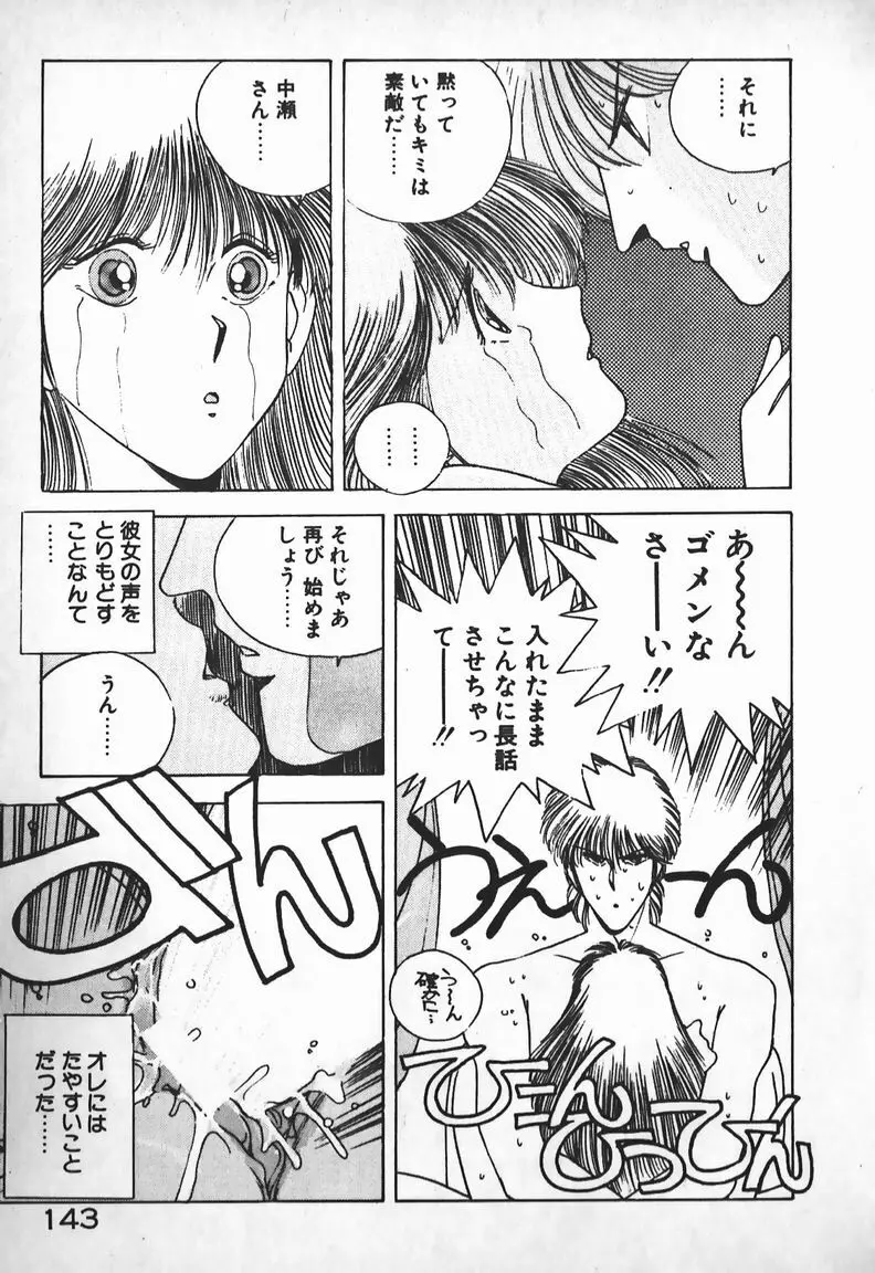 お嬢さまは超カゲキ！ Page.129