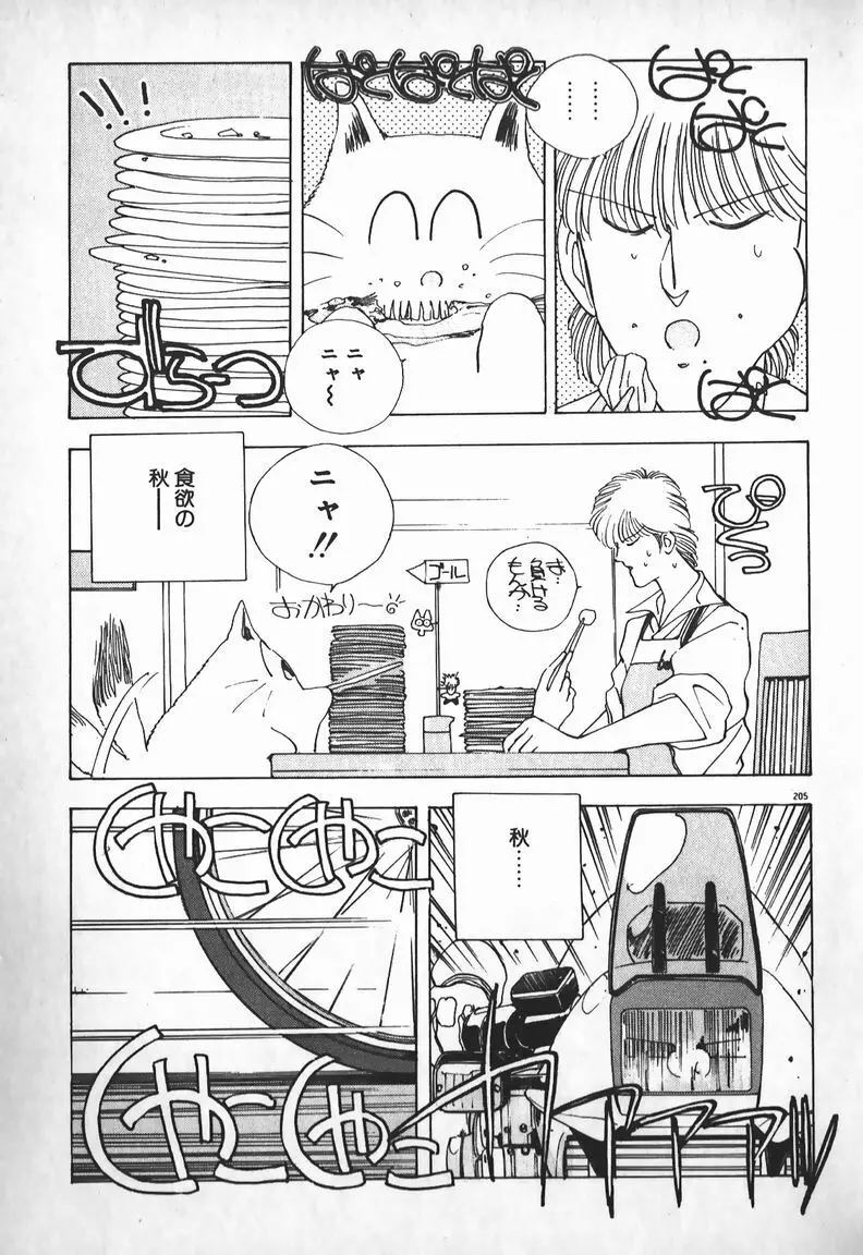 お嬢さまは超カゲキ！ Page.189