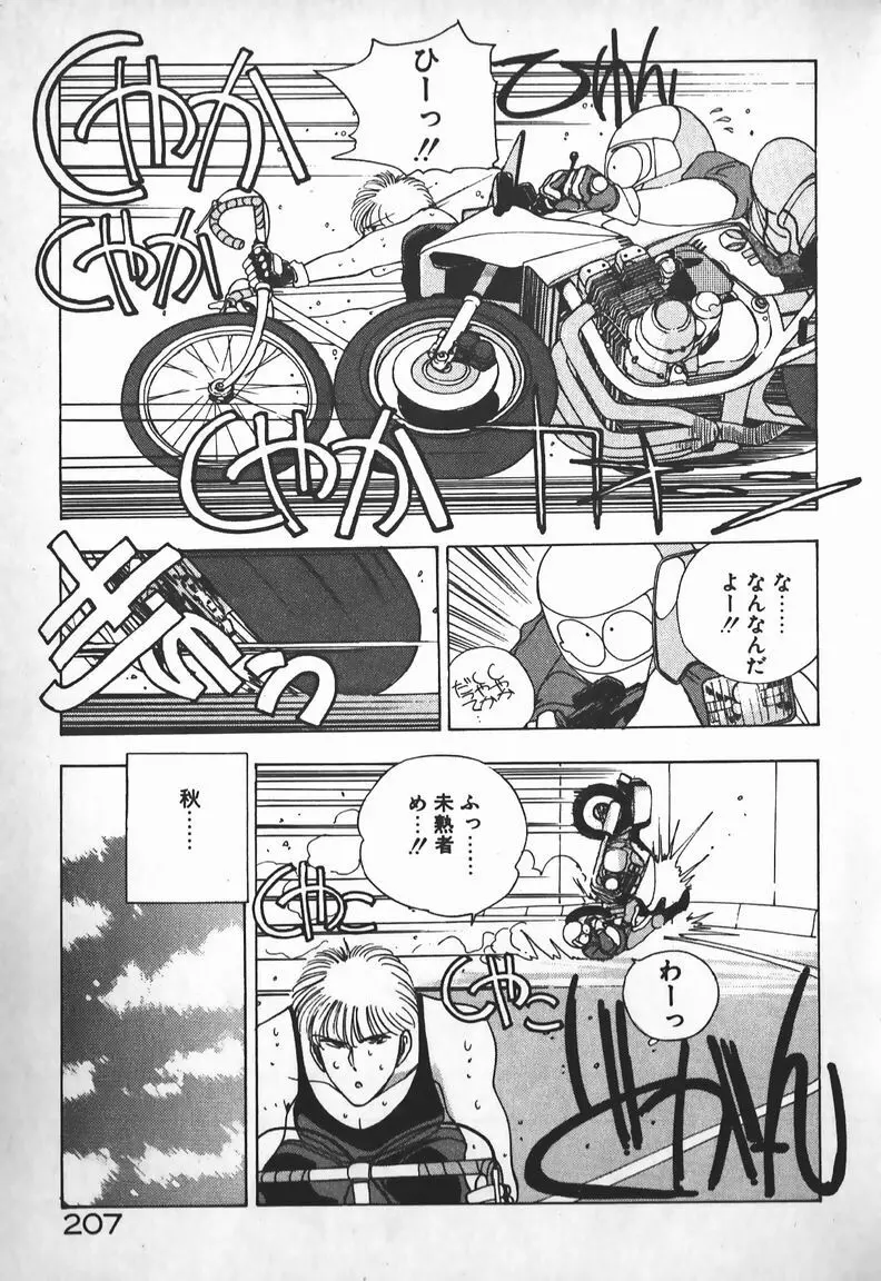 お嬢さまは超カゲキ！ Page.191