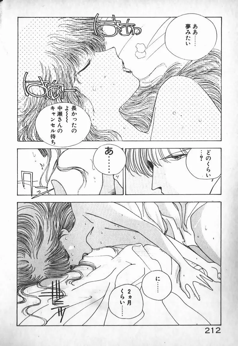 お嬢さまは超カゲキ！ Page.196