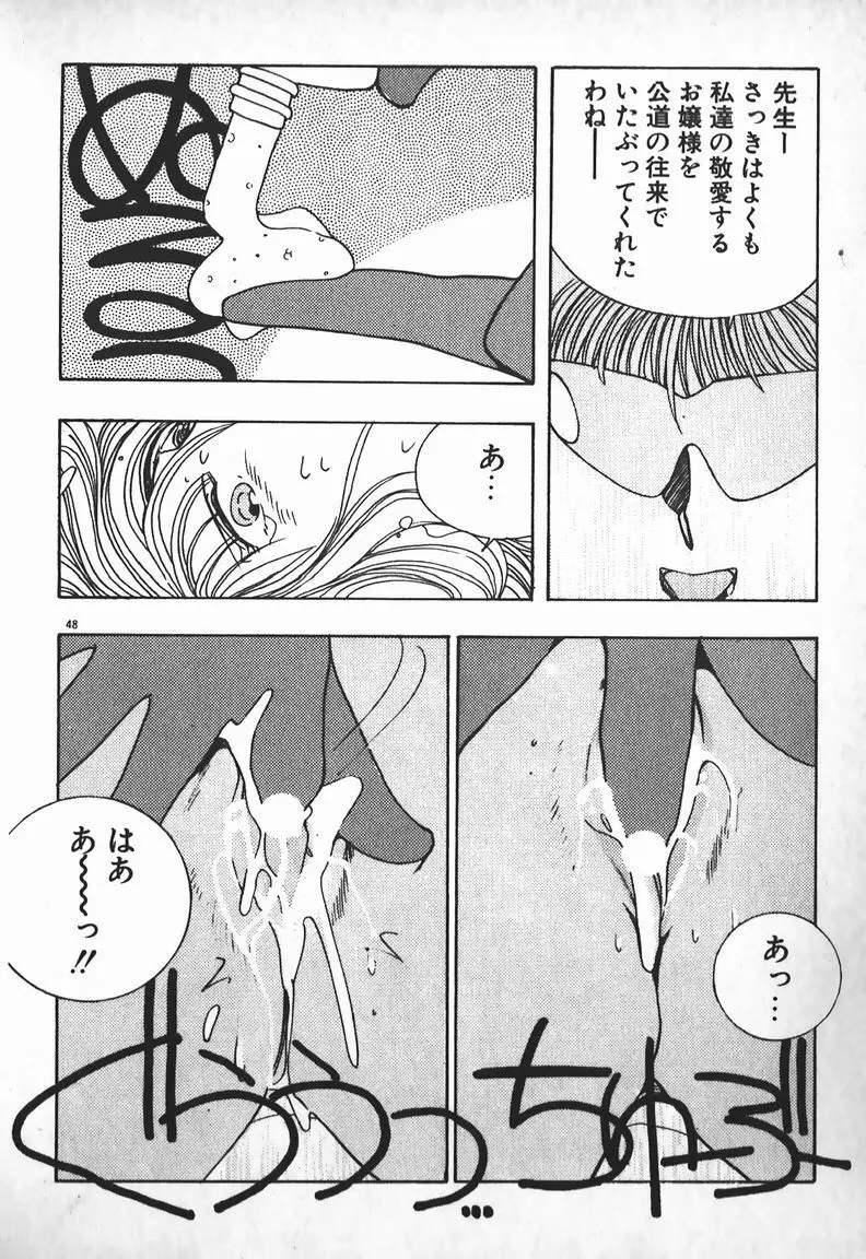 お嬢さまは超カゲキ！ Page.43