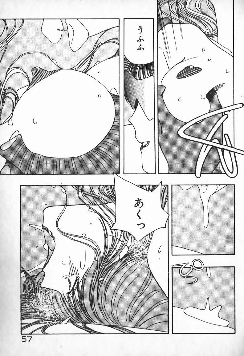 お嬢さまは超カゲキ！ Page.51