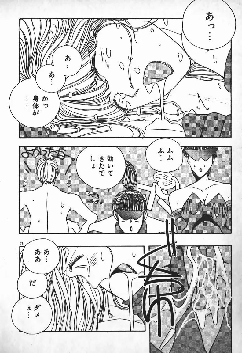 お嬢さまは超カゲキ！ Page.68