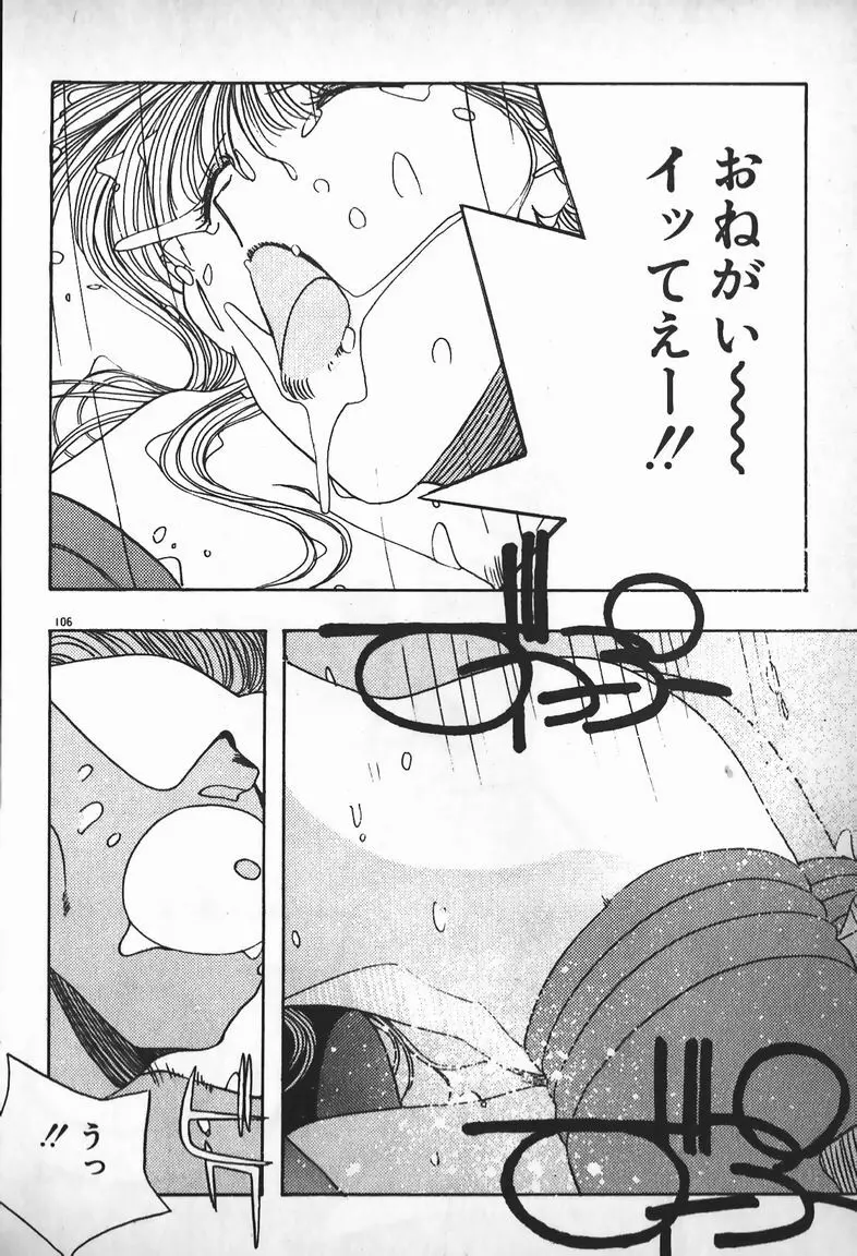 お嬢さまは超カゲキ！ Page.93