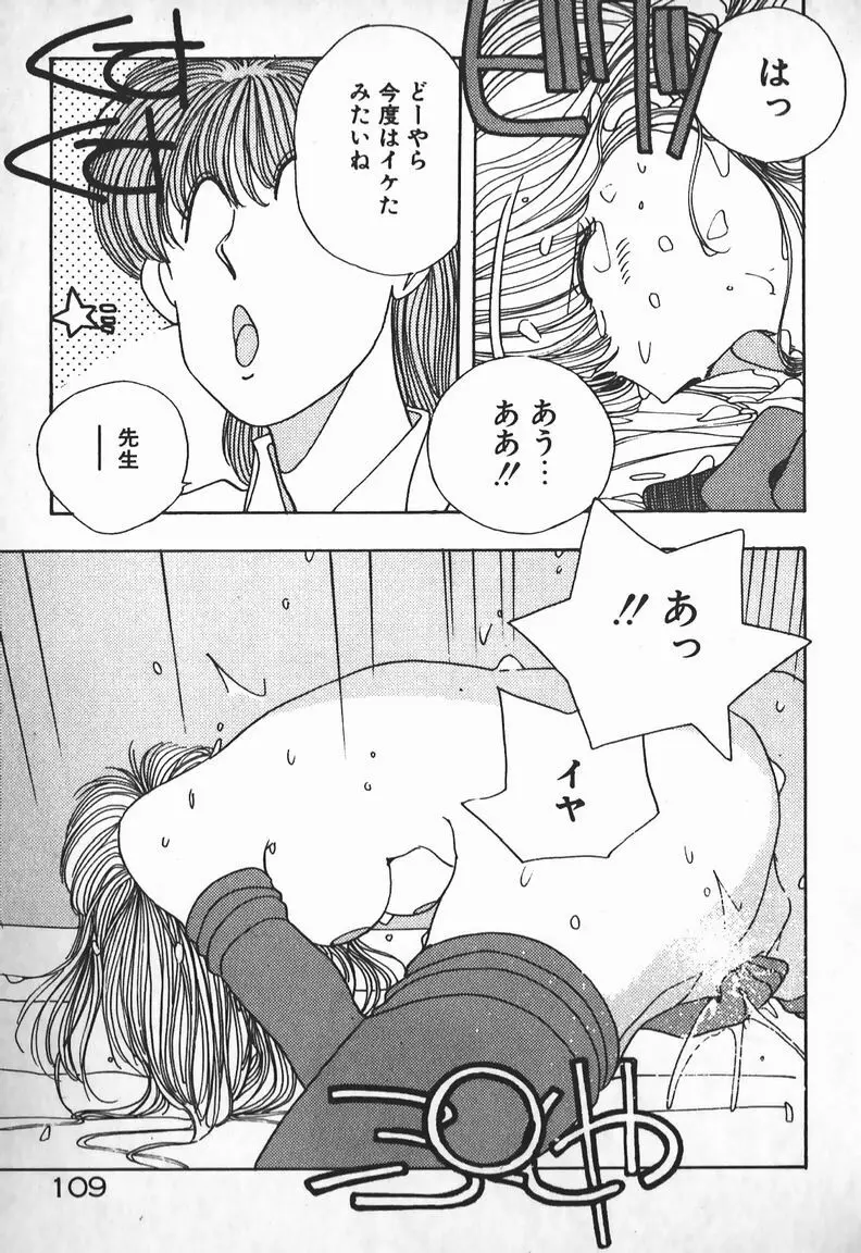 お嬢さまは超カゲキ！ Page.96