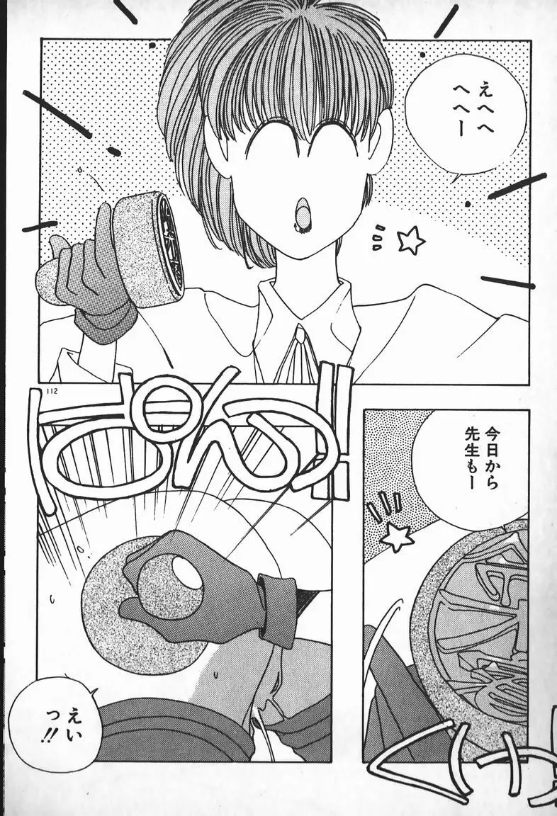 お嬢さまは超カゲキ！ Page.98