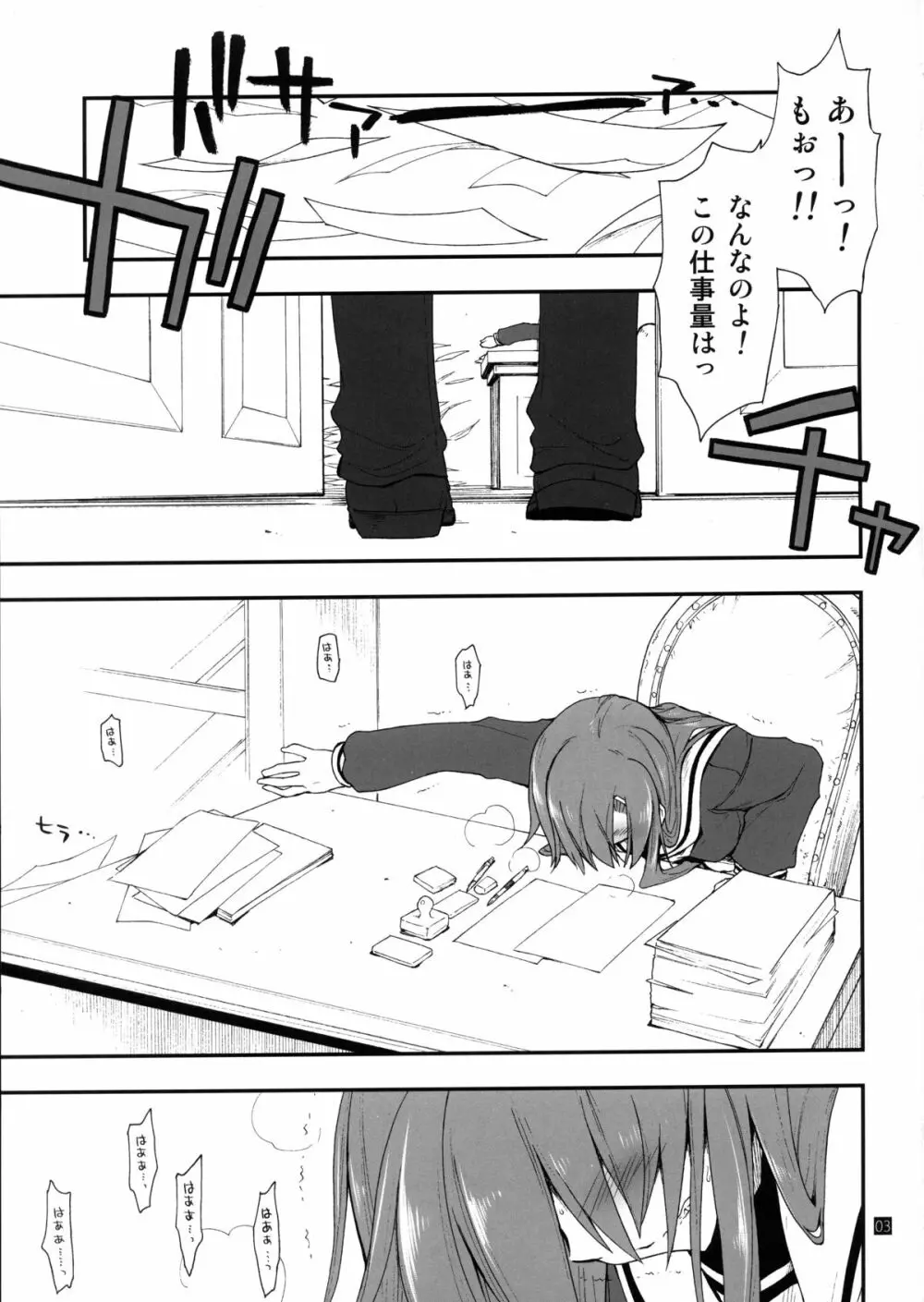 ヒナとハヤテ 2 Page.2