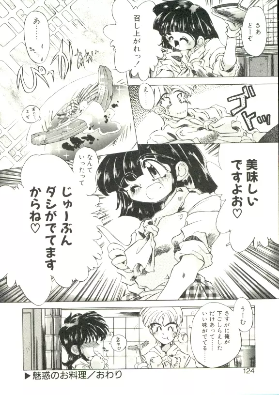 ぷにぷにみるくカフェ Page.121