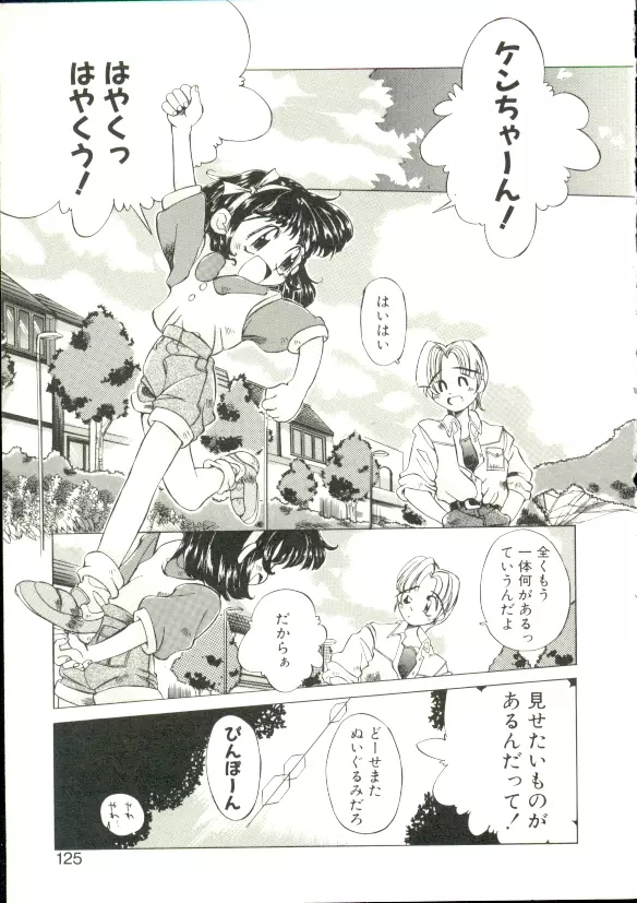 ぷにぷにみるくカフェ Page.122