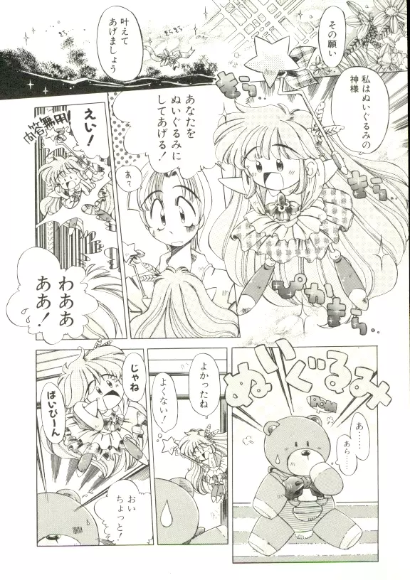 ぷにぷにみるくカフェ Page.125