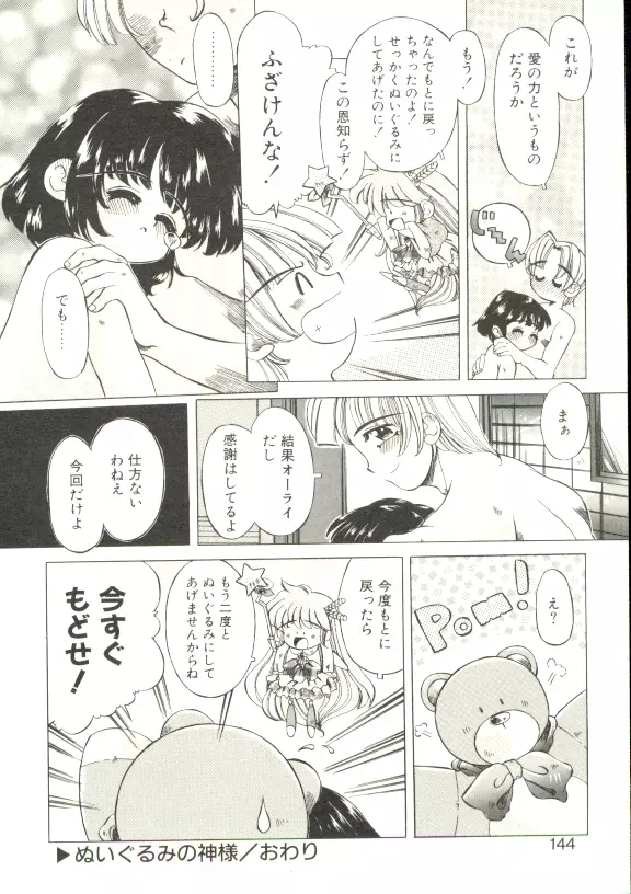 ぷにぷにみるくカフェ Page.141