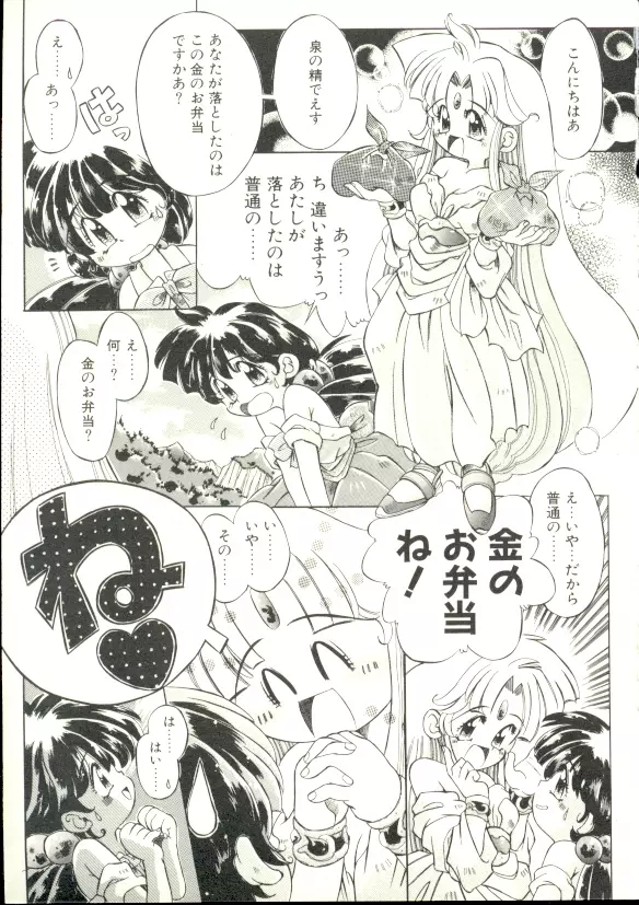 ぷにぷにみるくカフェ Page.28