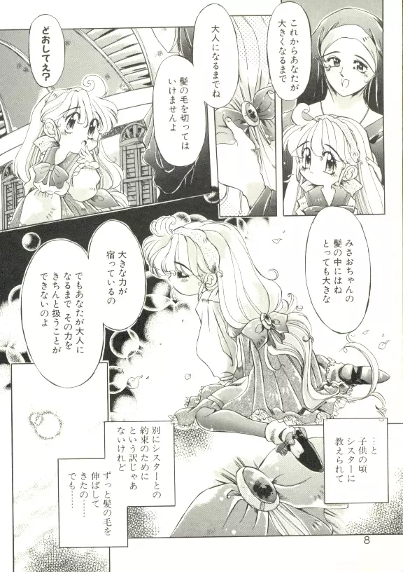 ぷにぷにみるくカフェ Page.5