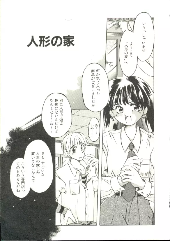 ぷにぷにみるくカフェ Page.62