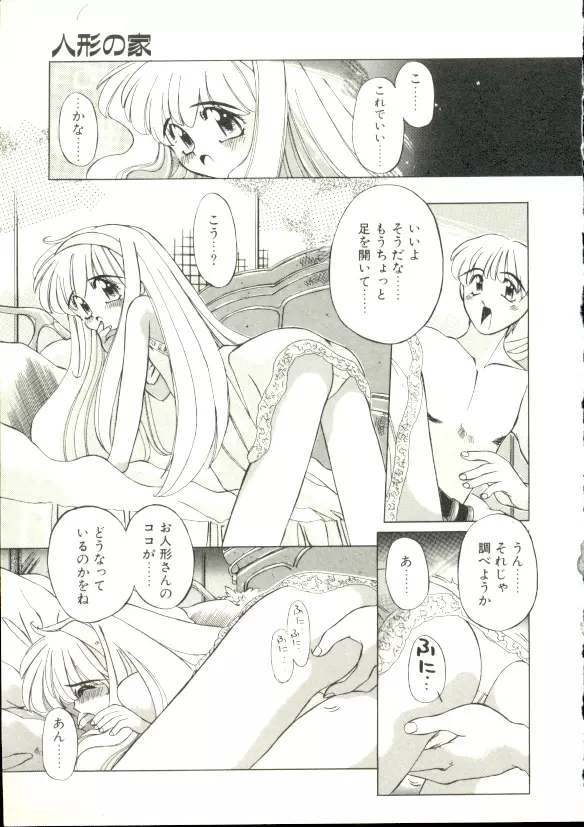 ぷにぷにみるくカフェ Page.72