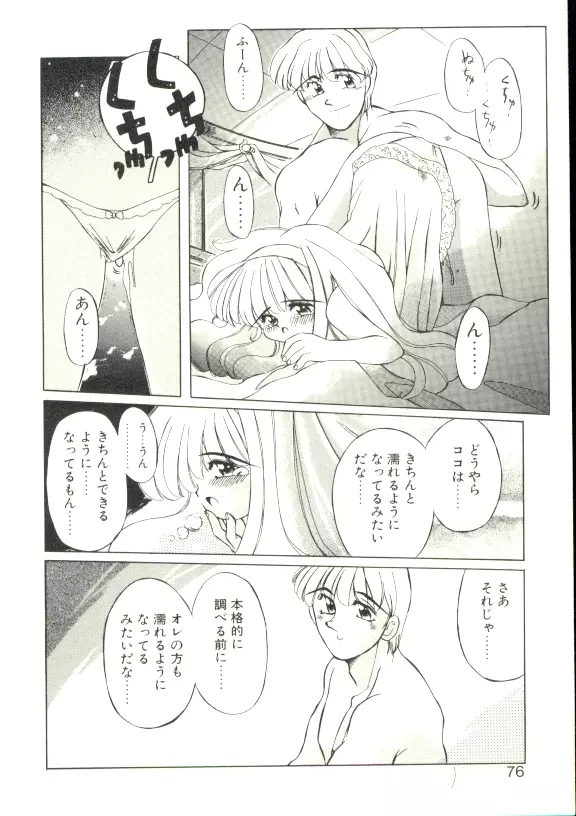 ぷにぷにみるくカフェ Page.73