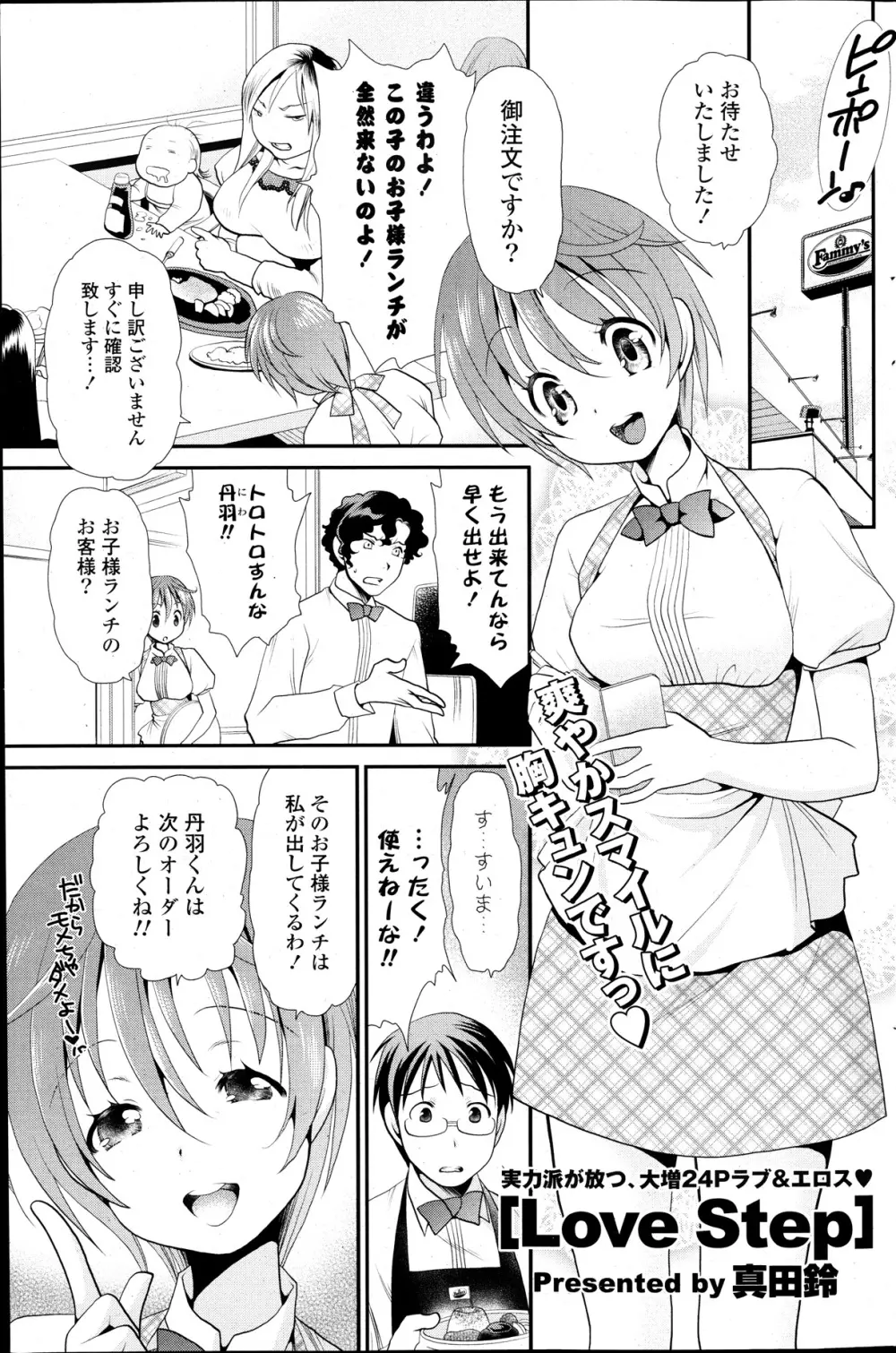 COMIC ポプリクラブ 2013年12月号 Page.189