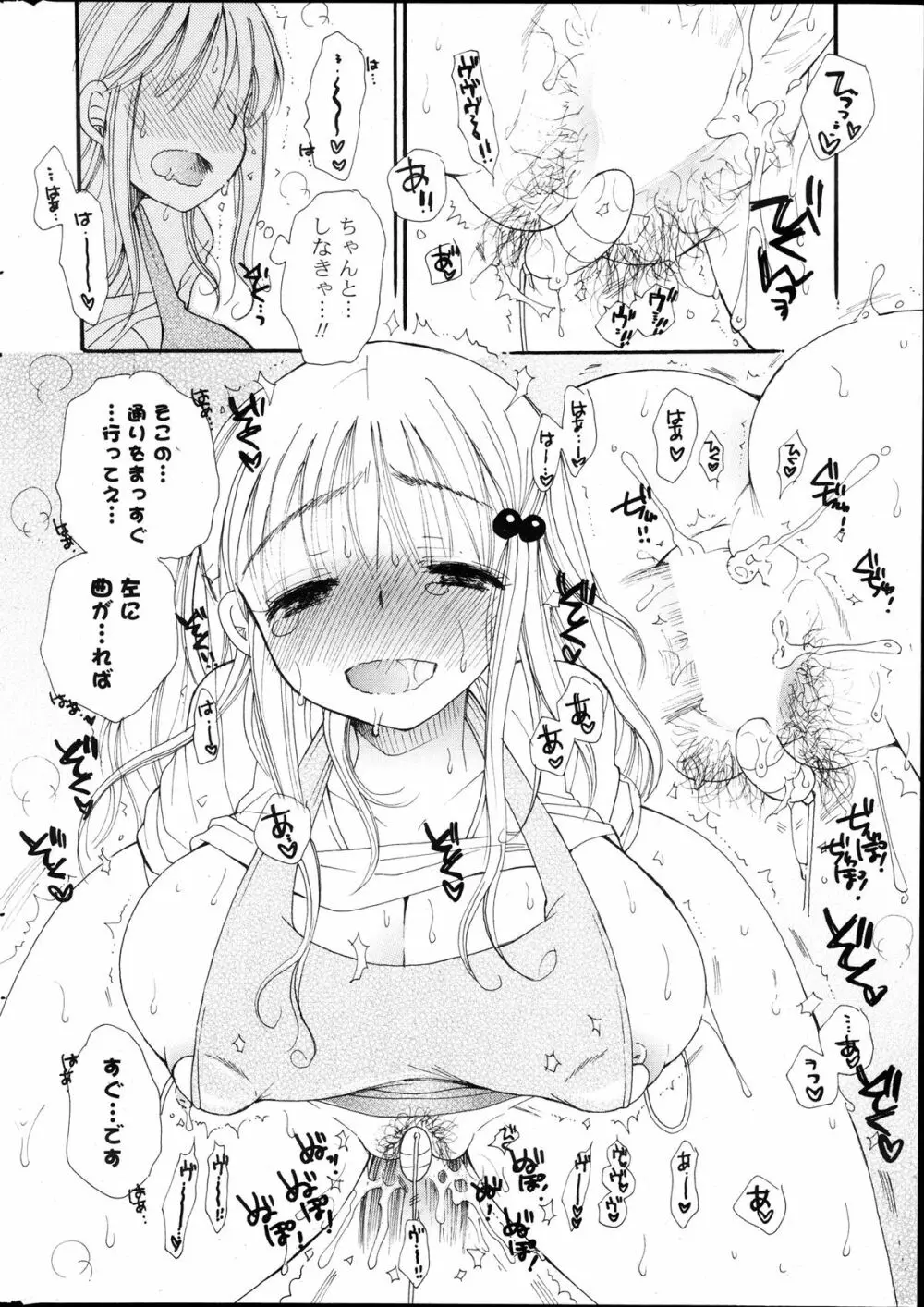 COMIC ポプリクラブ 2013年12月号 Page.300