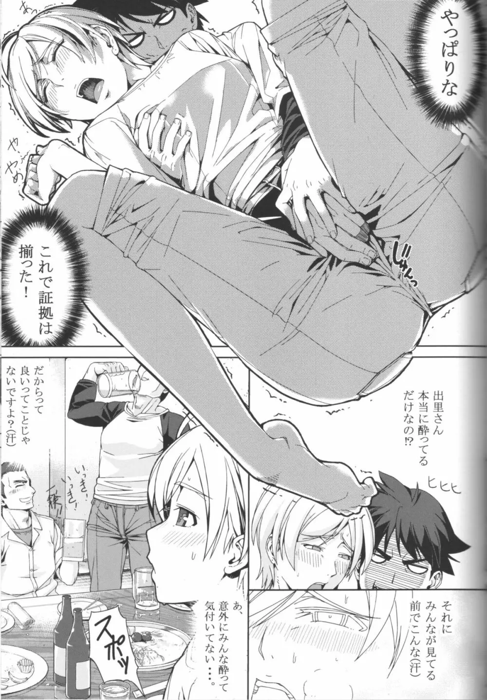 DANSO DANSO Page.9