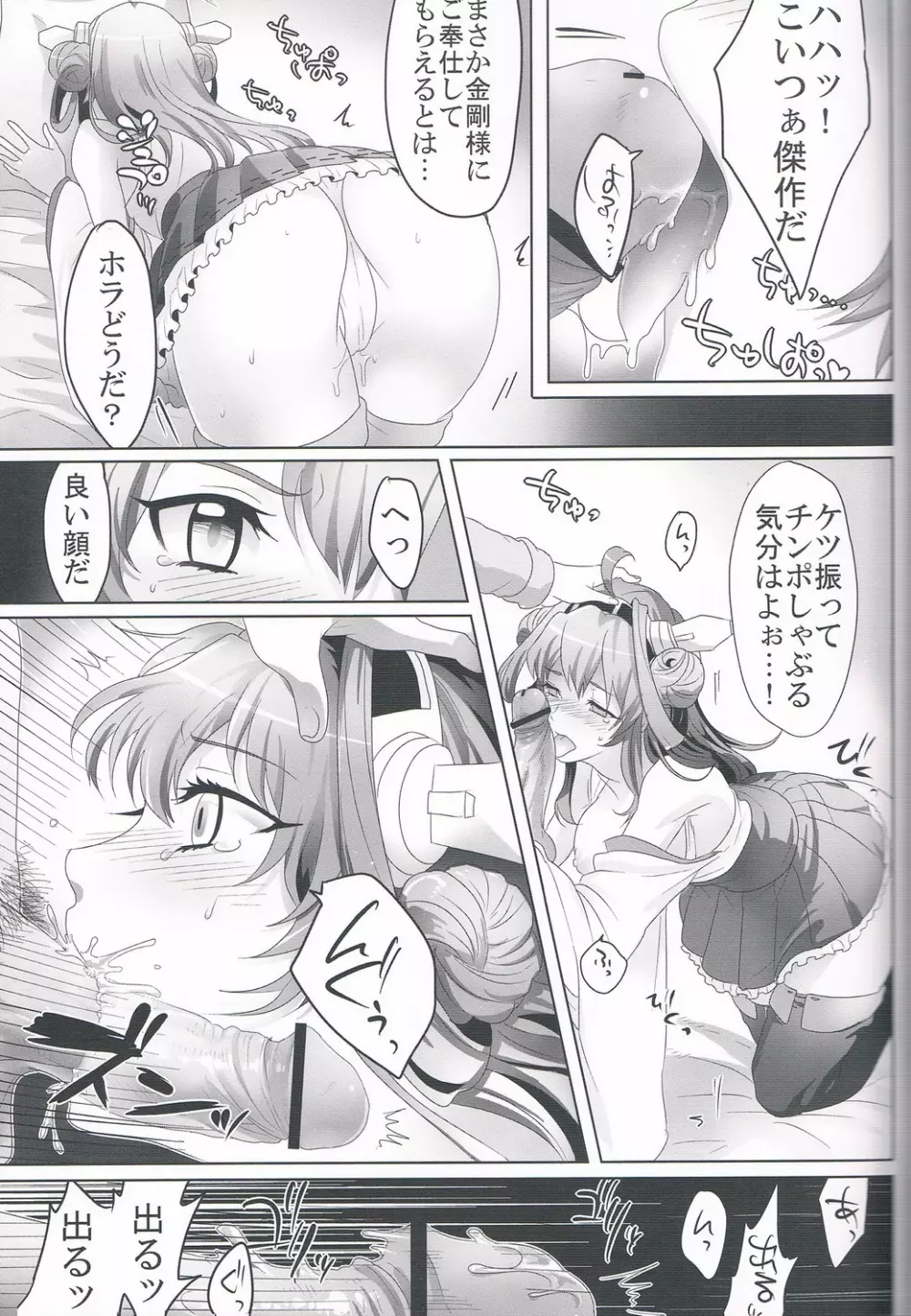 艦内性備日誌 Page.10