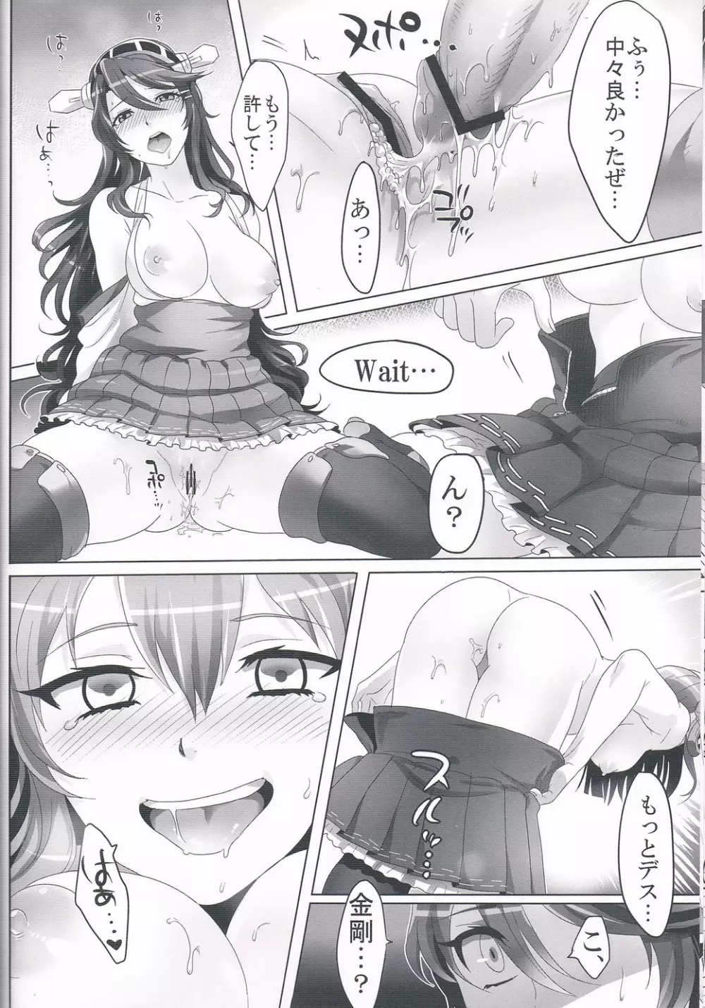 艦内性備日誌 Page.19