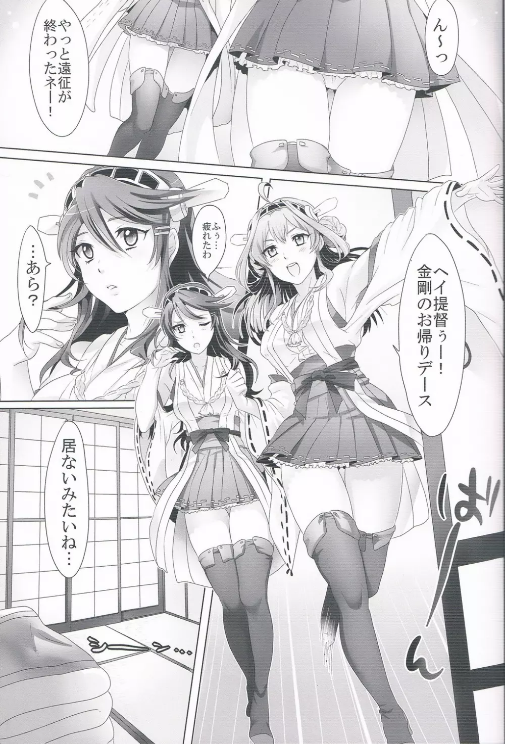 艦内性備日誌 Page.2