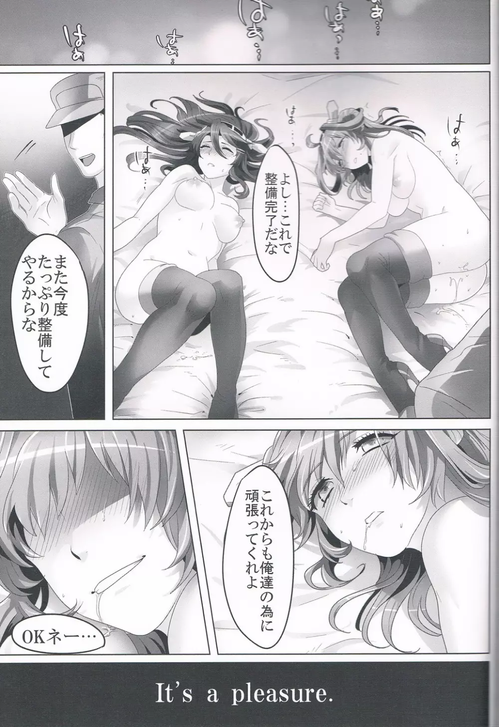 艦内性備日誌 Page.24