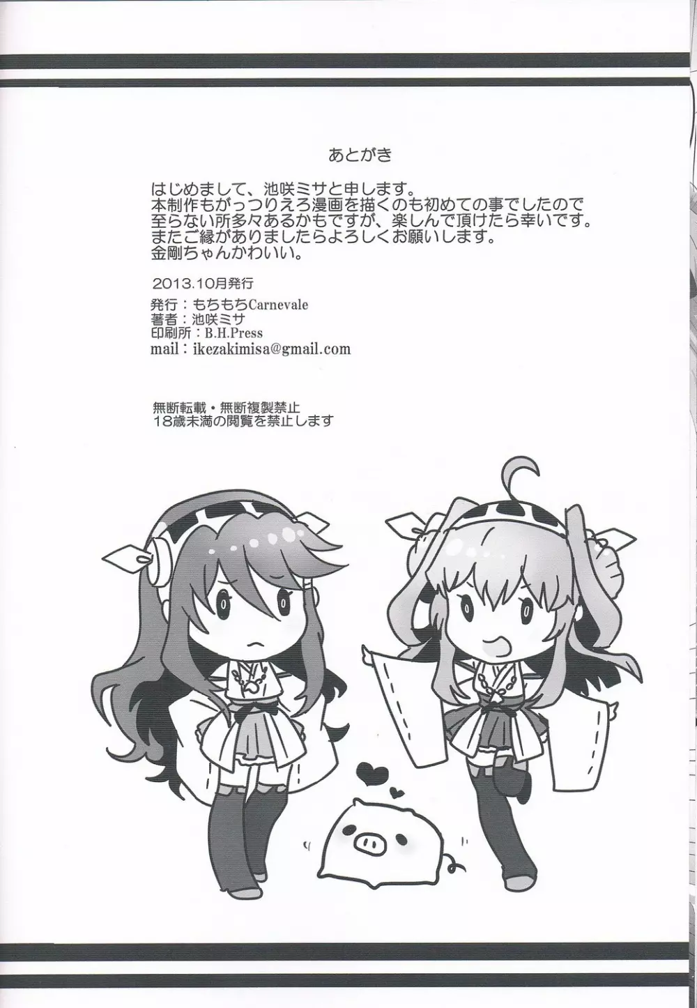 艦内性備日誌 Page.25