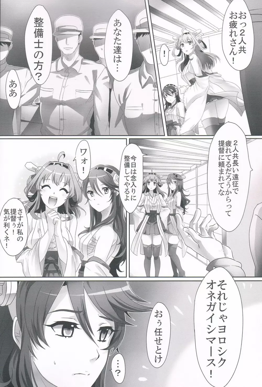 艦内性備日誌 Page.3