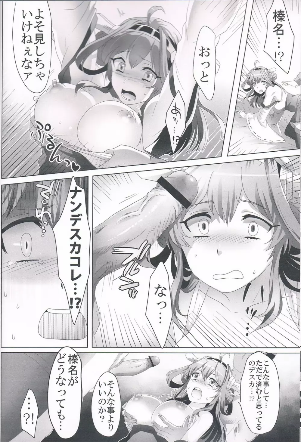 艦内性備日誌 Page.7