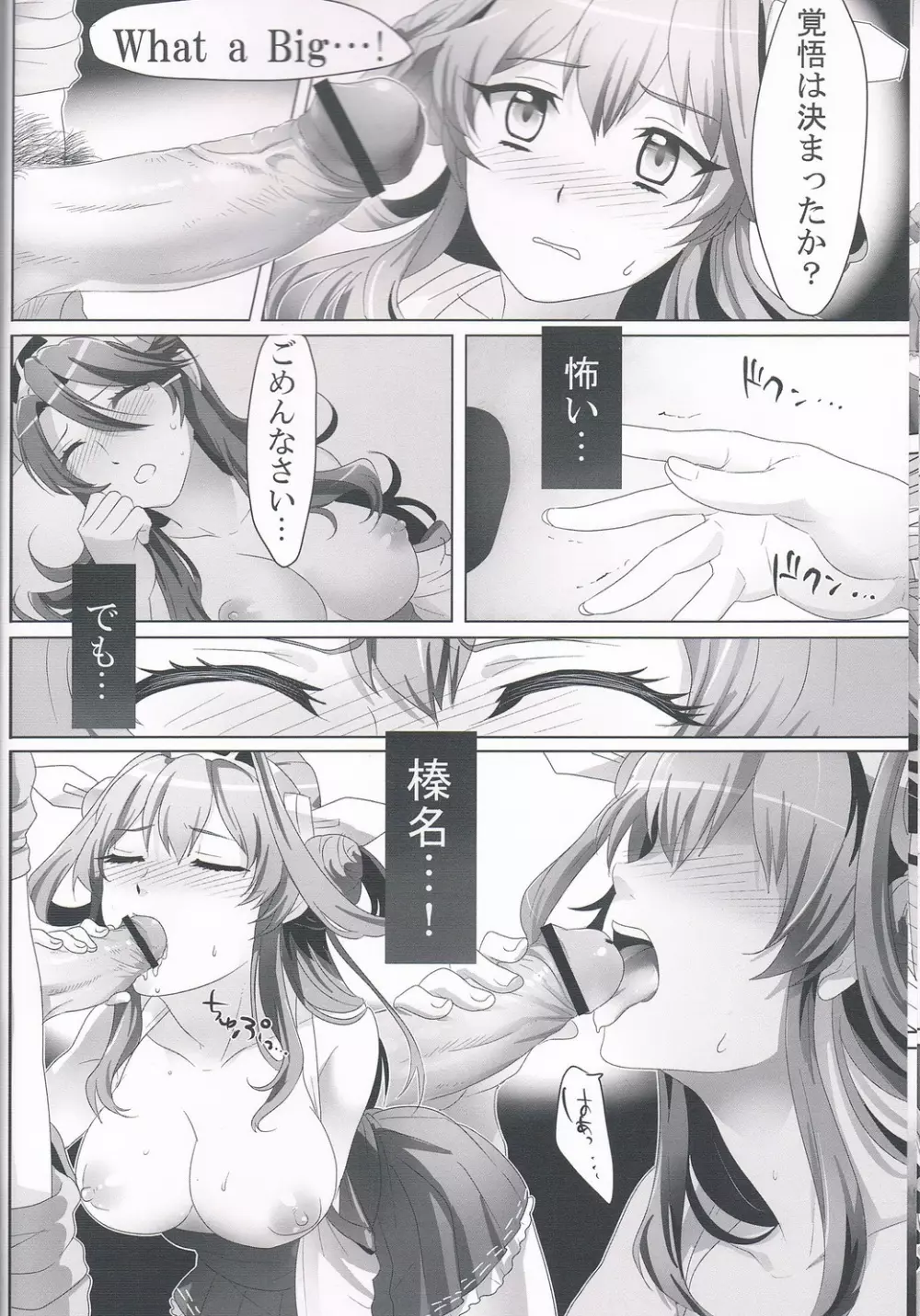 艦内性備日誌 Page.9