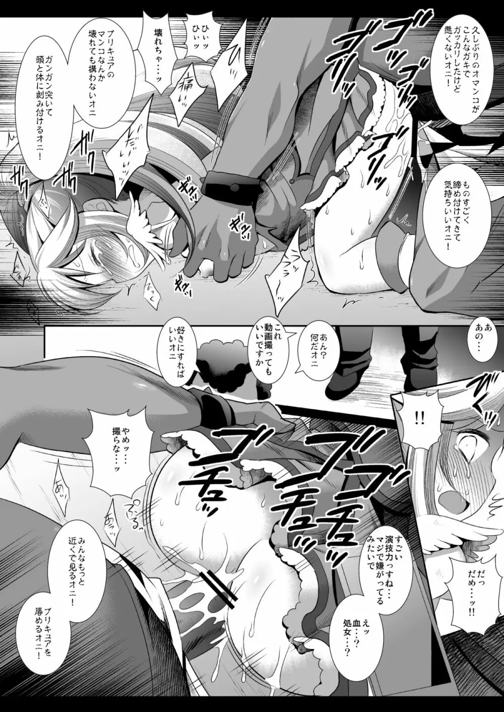 プリキュア凌辱 キュアピース路上処女喪失撮影・輪姦 Page.12