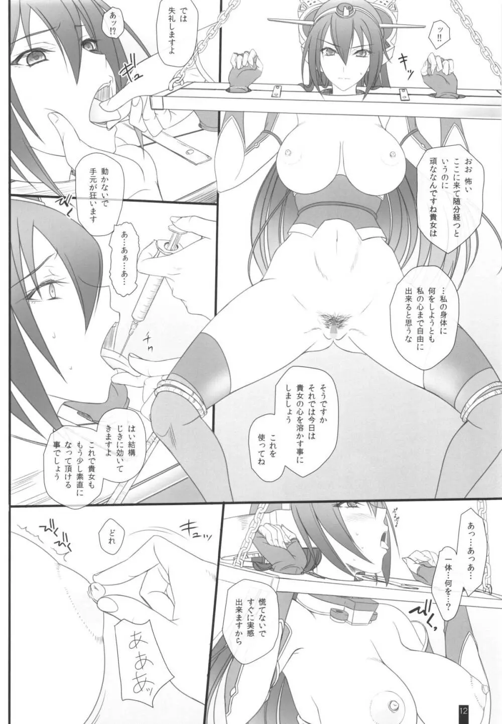 長門堕ツ Page.12