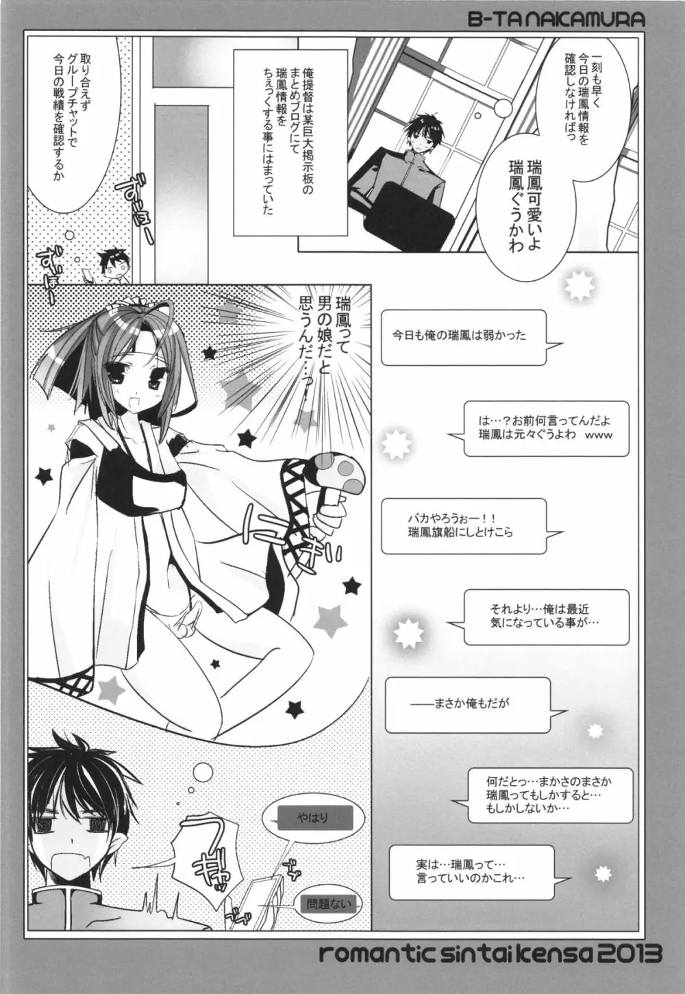 瑞鳳とていときゅーんのチョメチョメナ事情。 Page.4