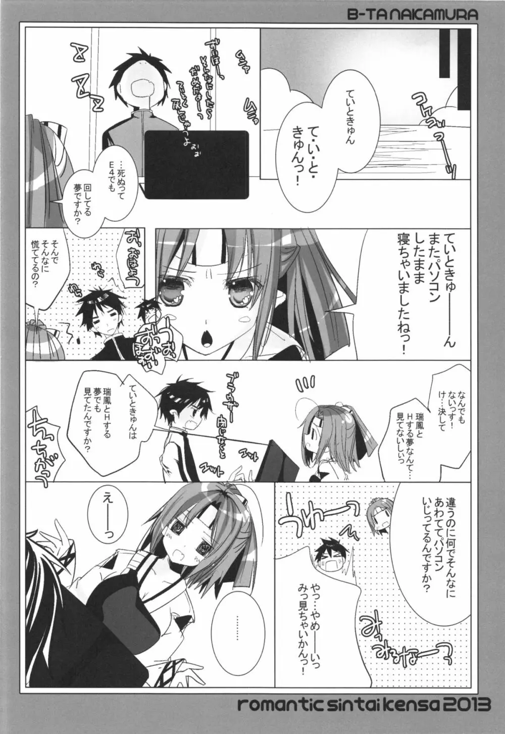 瑞鳳とていときゅーんのチョメチョメナ事情。 Page.8