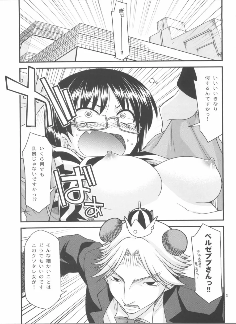 いただきますよ、さくまさん。 Page.2