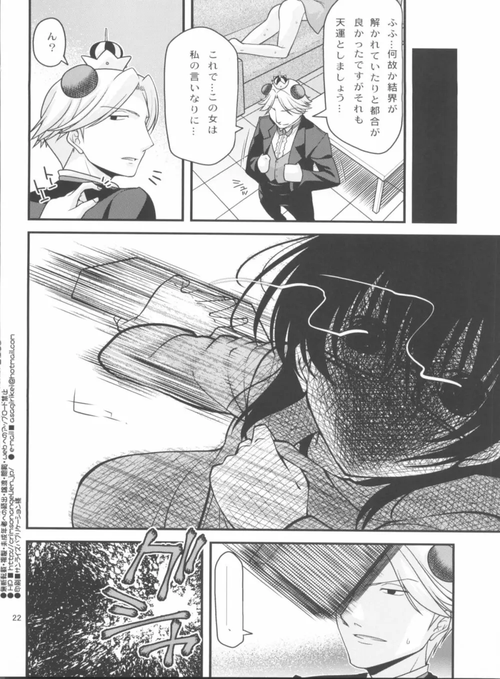 いただきますよ、さくまさん。 Page.21