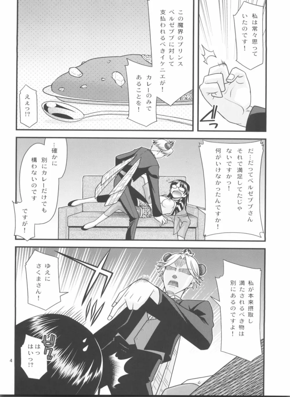 いただきますよ、さくまさん。 Page.3