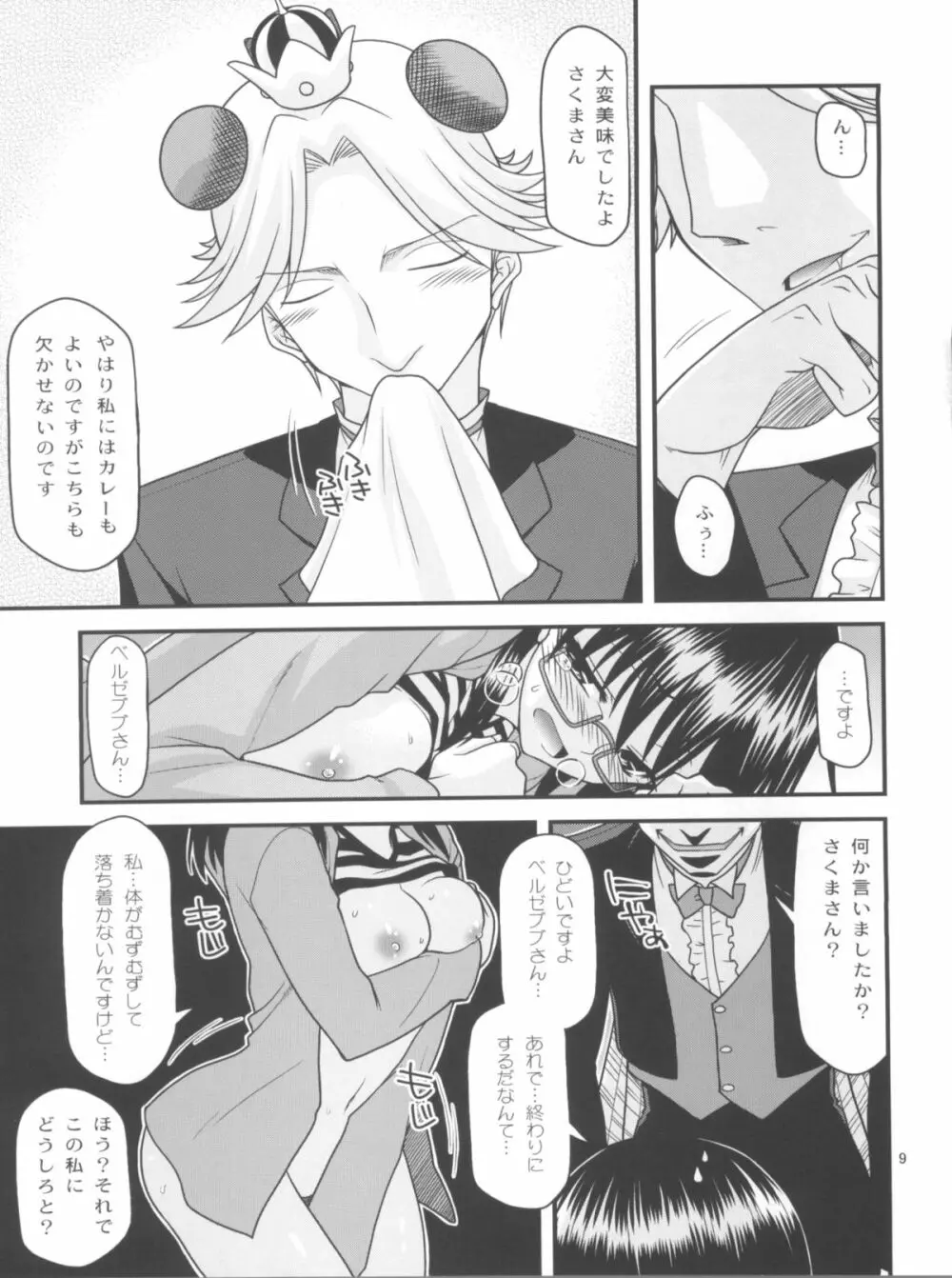 いただきますよ、さくまさん。 Page.8