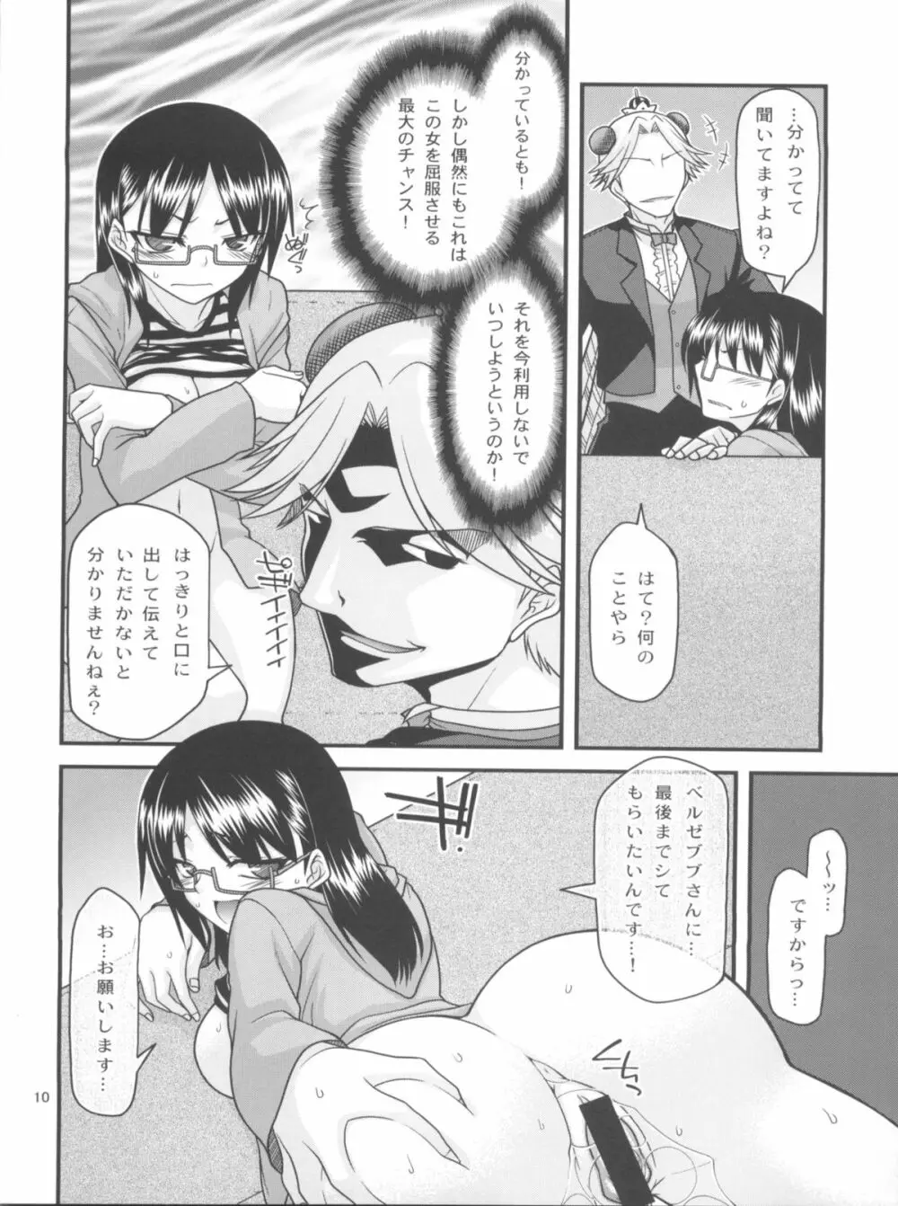 いただきますよ、さくまさん。 Page.9