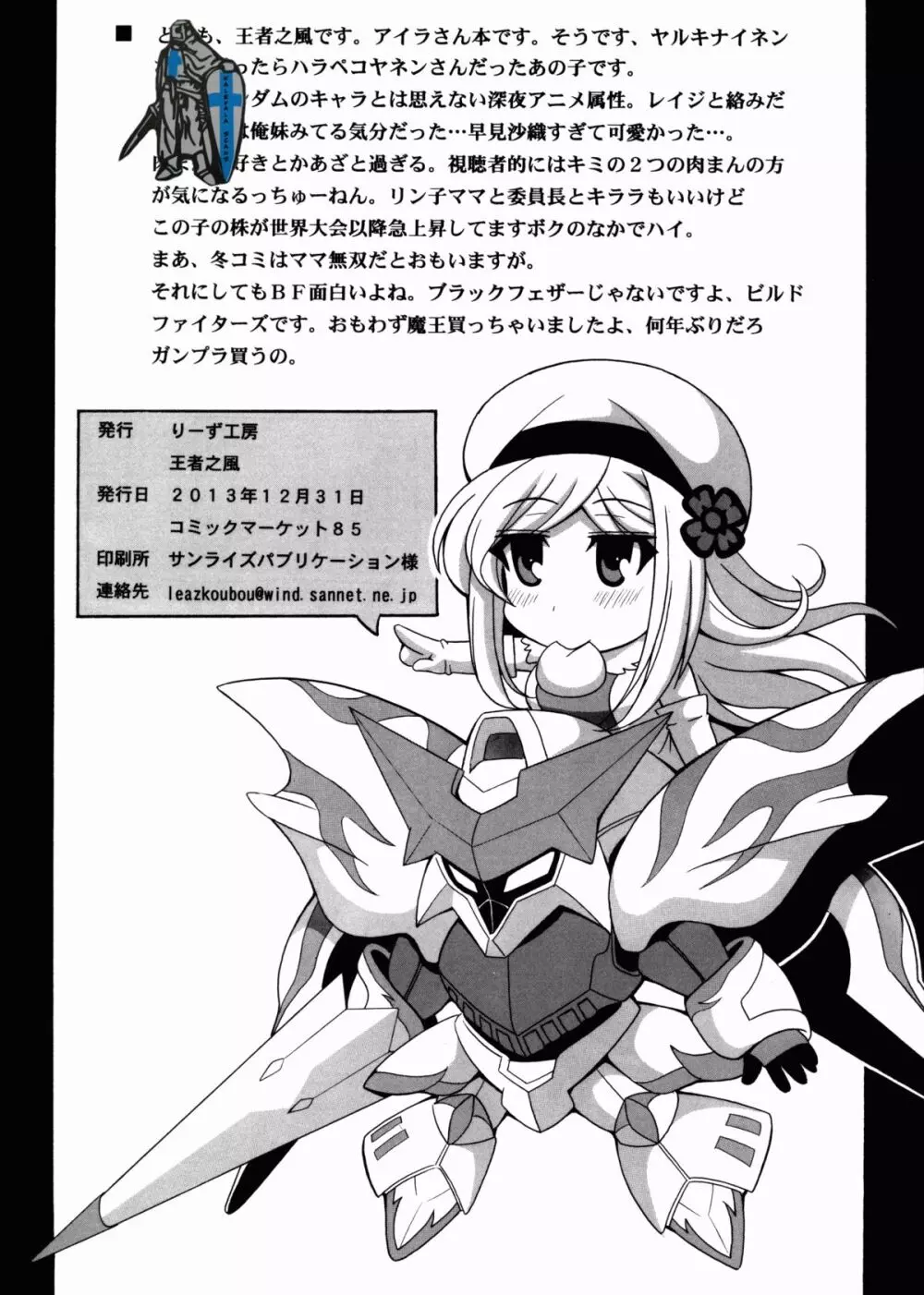 ガンプラ界のはらぺこさん Page.8