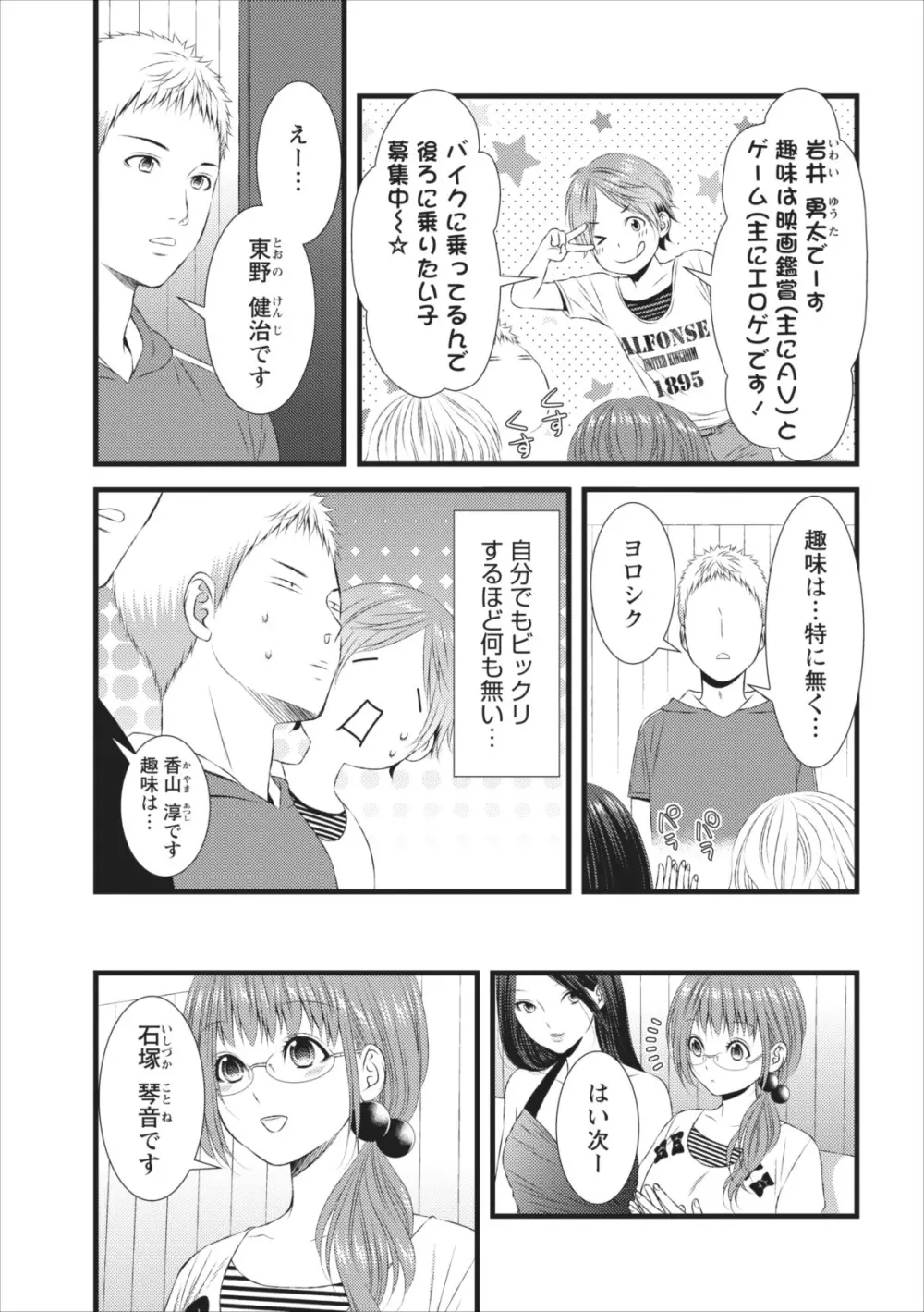 おれンちの母さん 第4章 Page.11