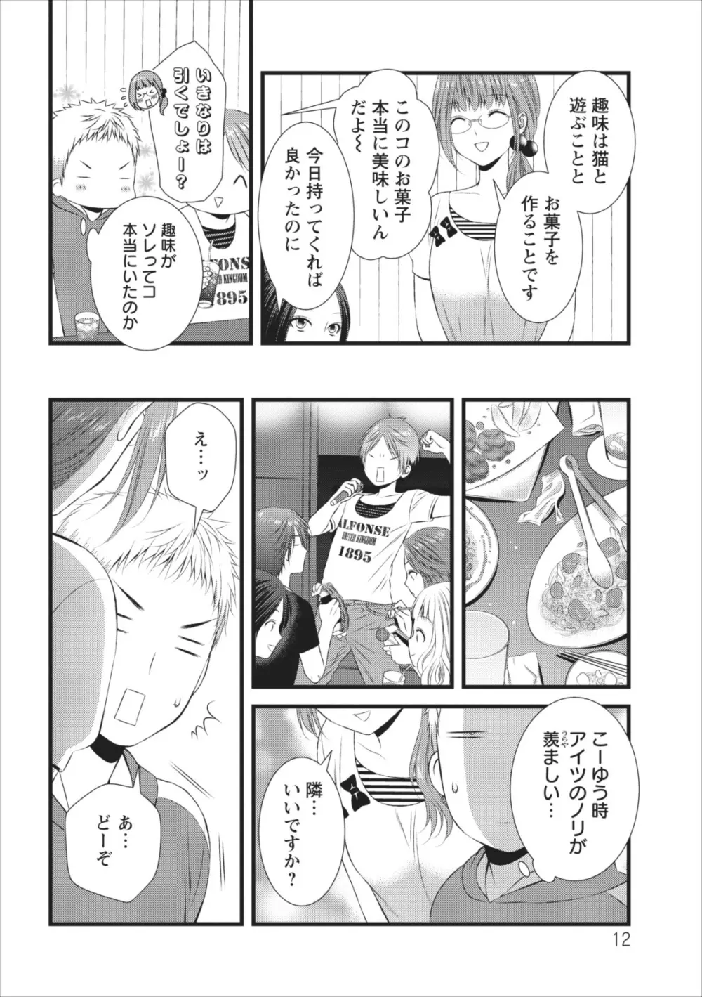 おれンちの母さん 第4章 Page.12