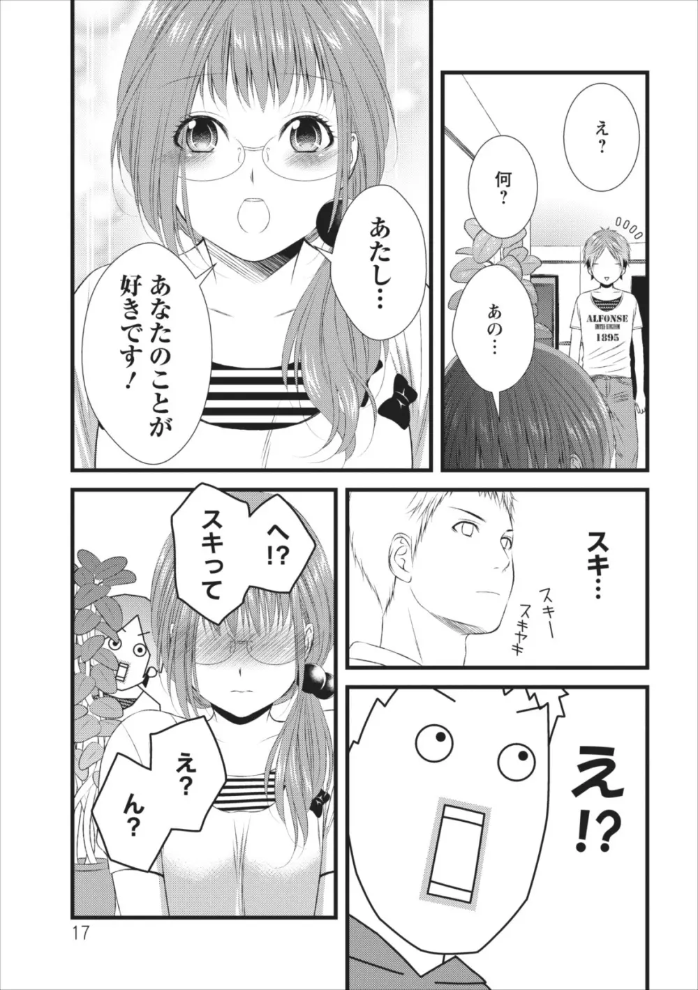 おれンちの母さん 第4章 Page.17