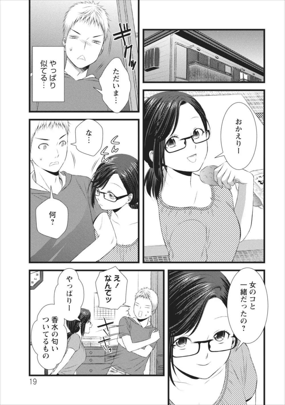 おれンちの母さん 第4章 Page.19