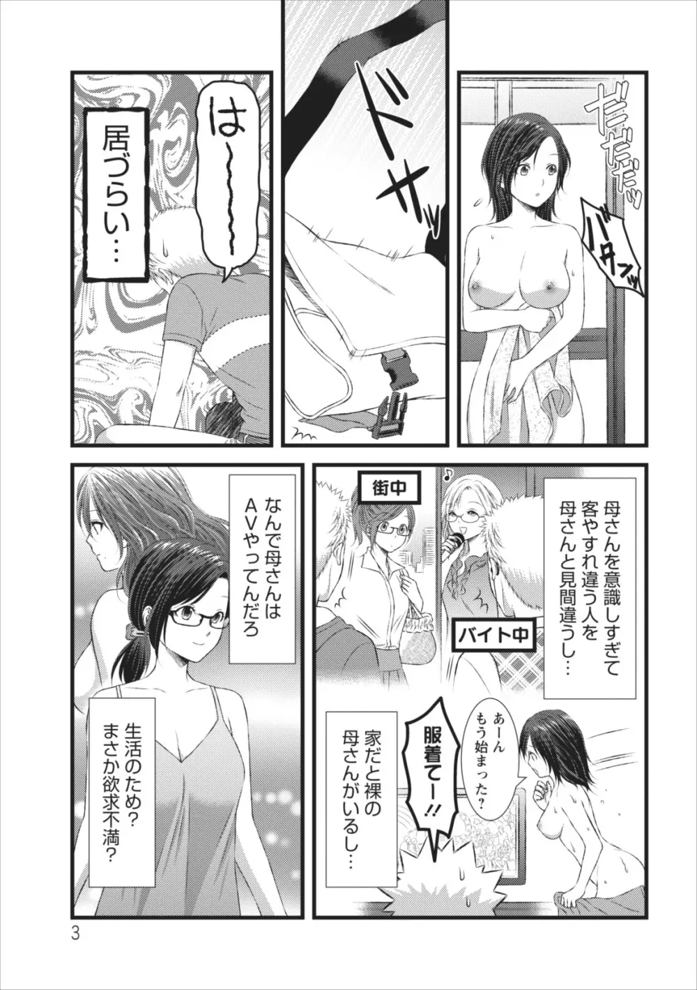 おれンちの母さん 第4章 Page.3