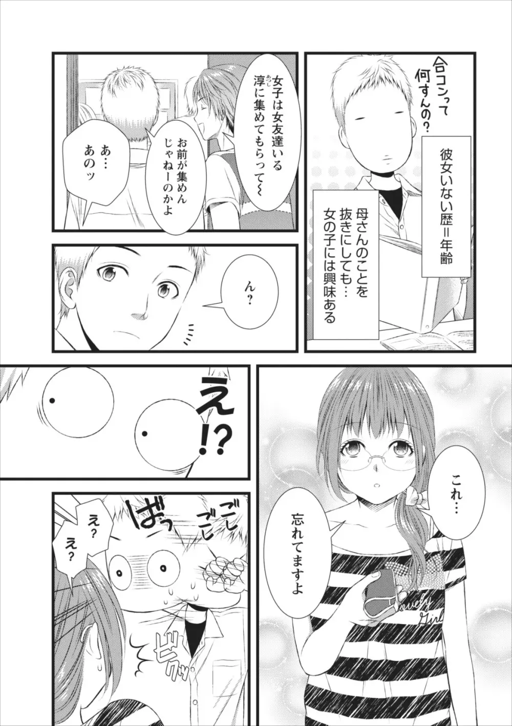 おれンちの母さん 第4章 Page.7